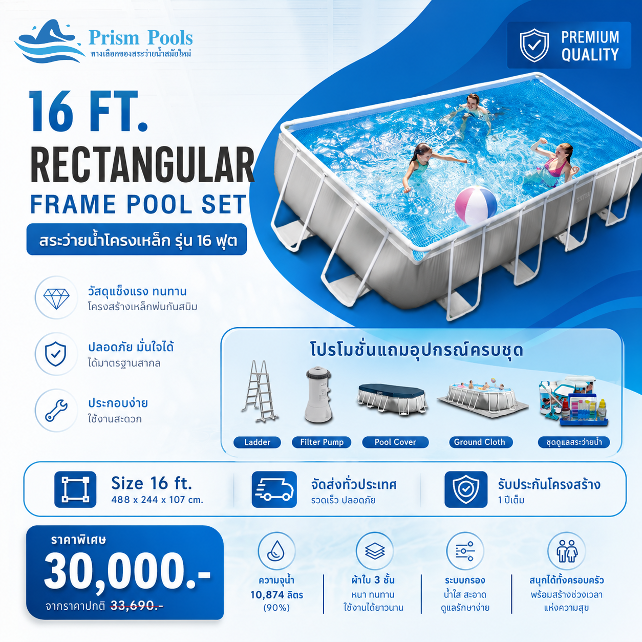 สระว่ายน้ำ Intex 16 ฟุต Prism Rectangular frame pool 26792