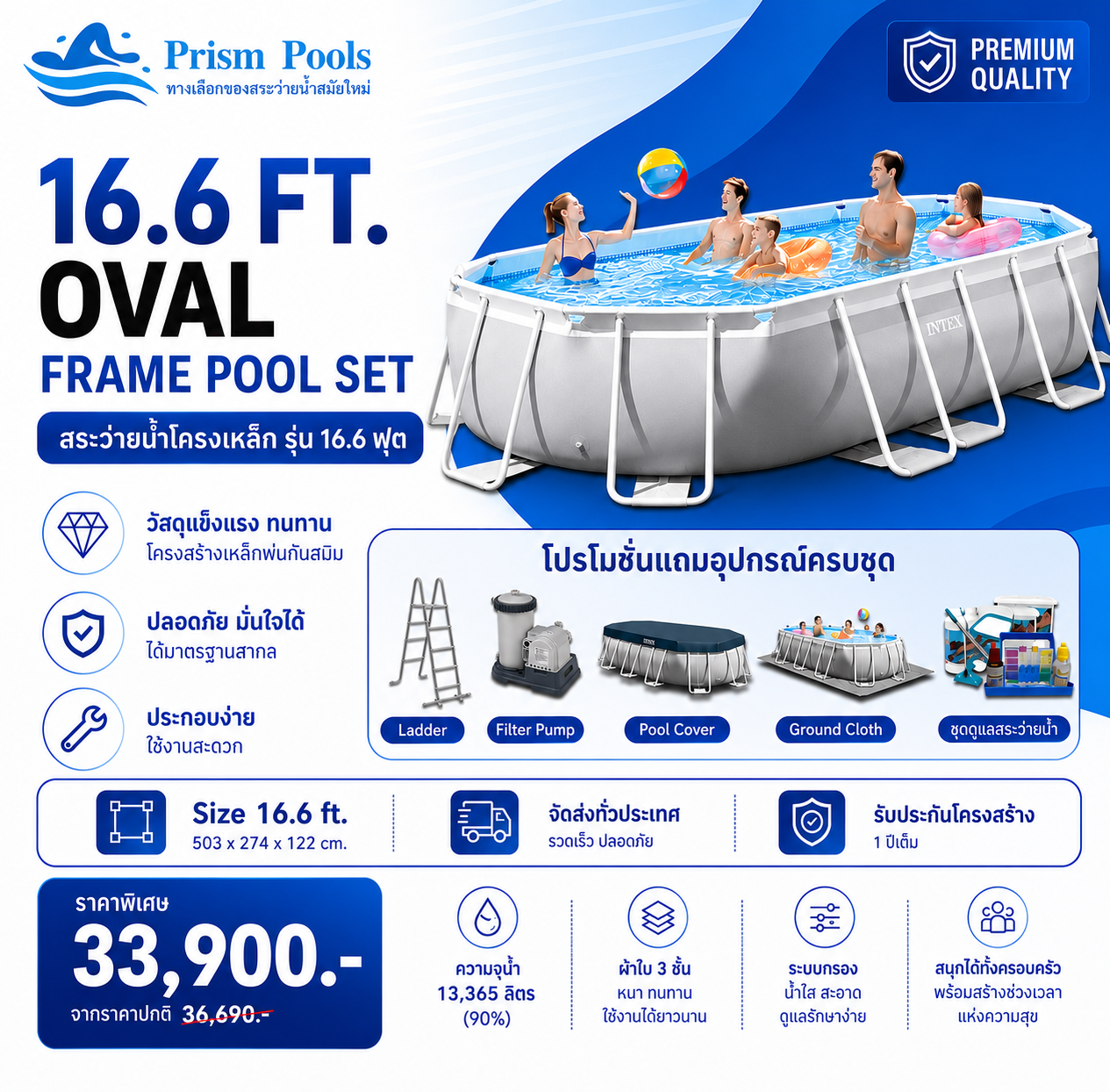 สระว่ายน้ำ Intex 16.6 ฟุต Prism Oval frame pool 26796