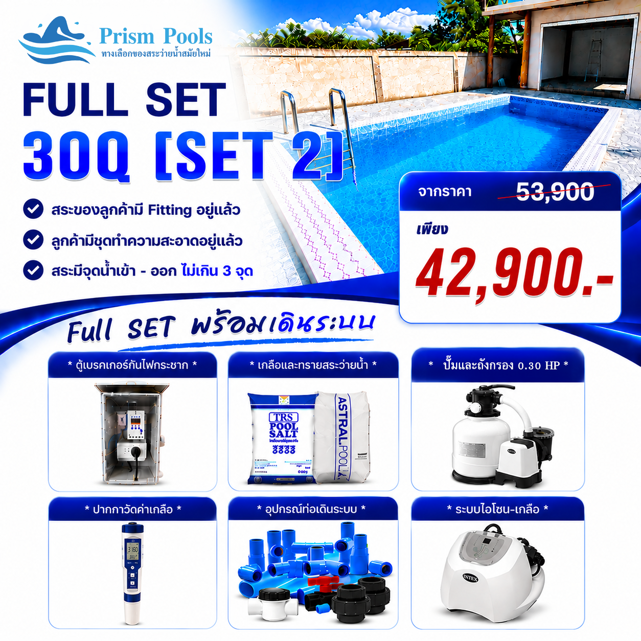 ระบบกรอง Intex Full Set 2 26646+26666 สระคอนกรีต สระไฟเบอร์กลาส - 30คิว