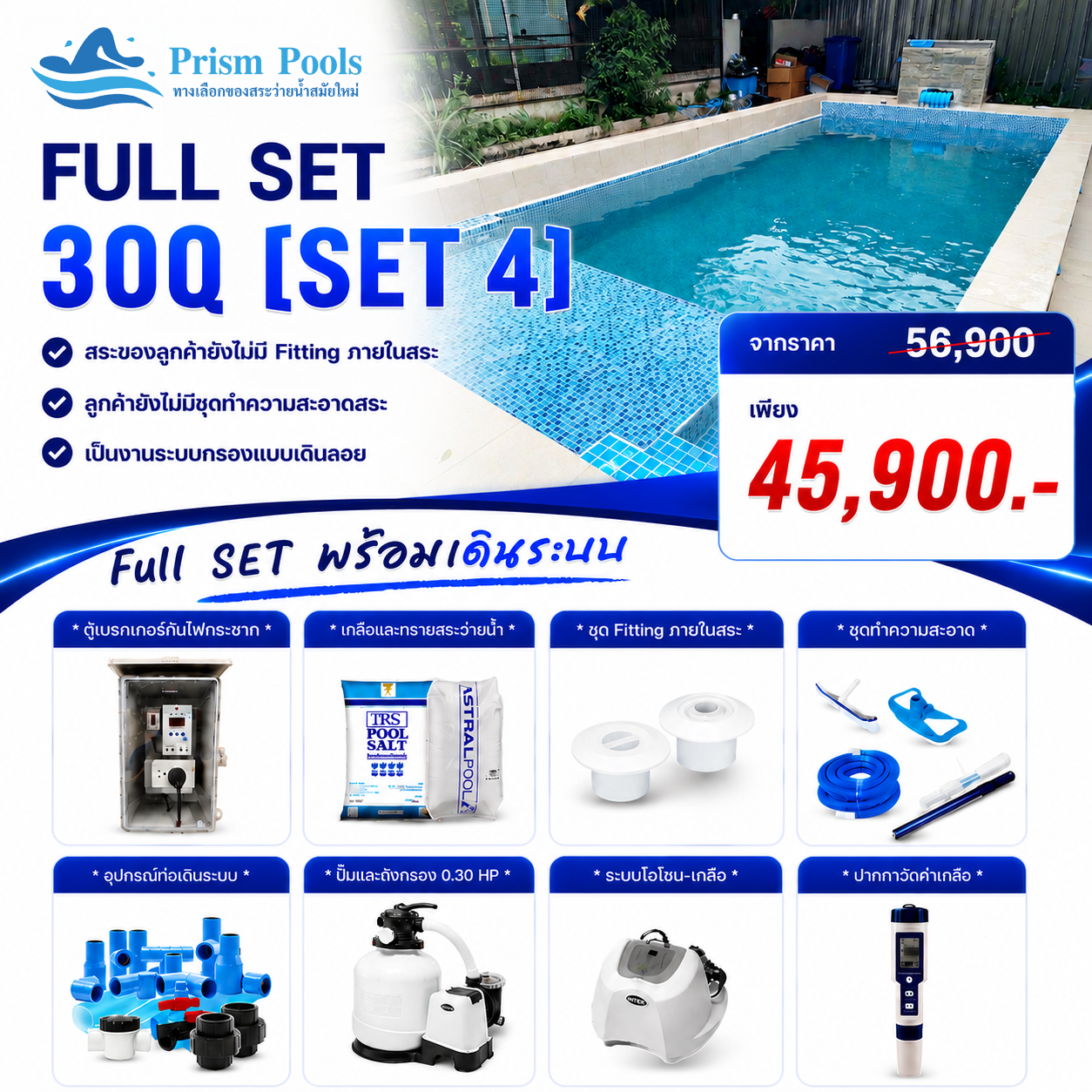 ระบบกรอง Intex Full Set 4 26646+26666 สระคอนกรีต สระไฟเบอร์กลาส - 30คิว