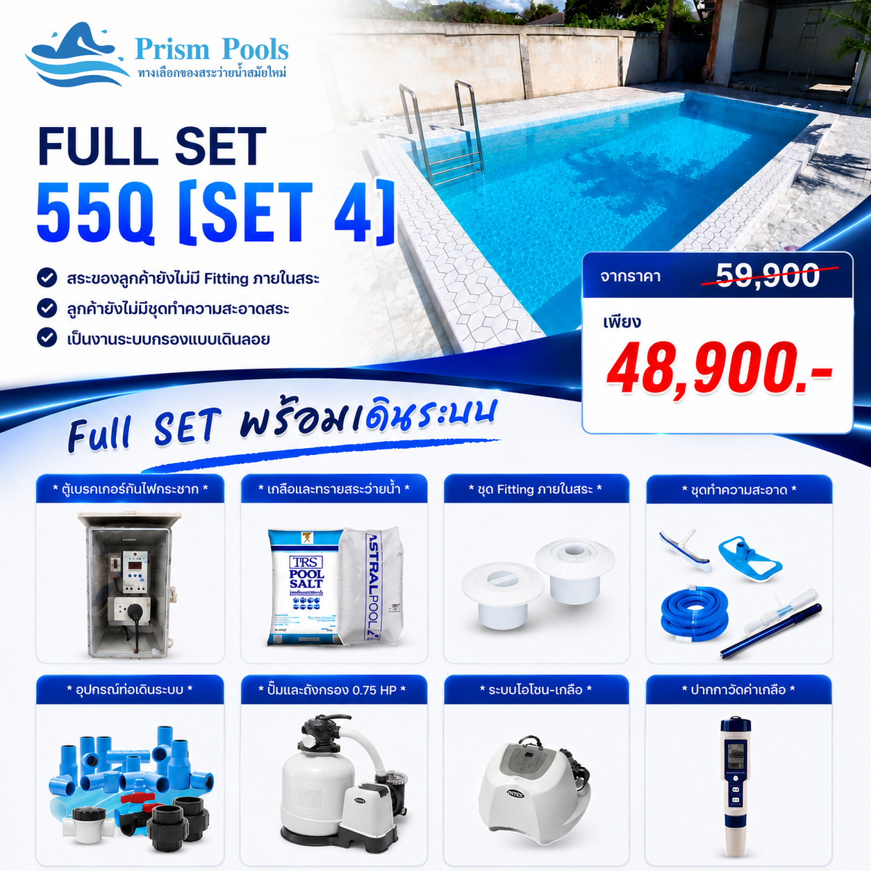 ระบบกรอง Intex Full Set 4 26652+26666 สระคอนกรีต สระไฟเบอร์กลาส - 55คิว
