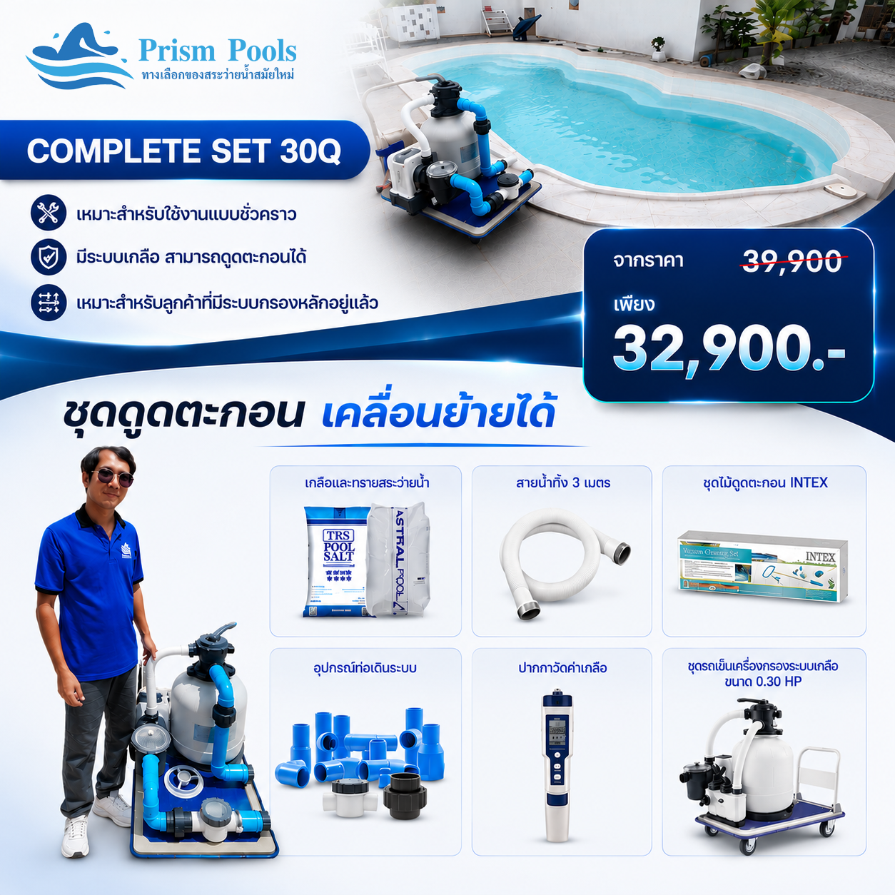 ระบบกรอง Intex complete set 26676 (30คิว)