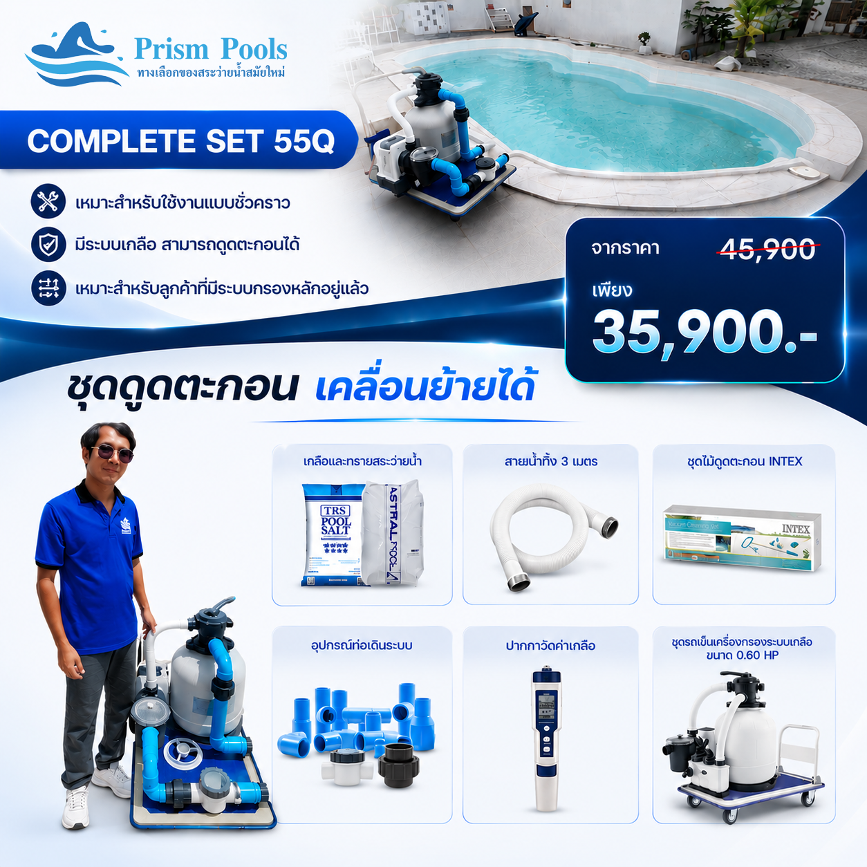 ระบบกรอง Intex complete set 26680 (55คิว)