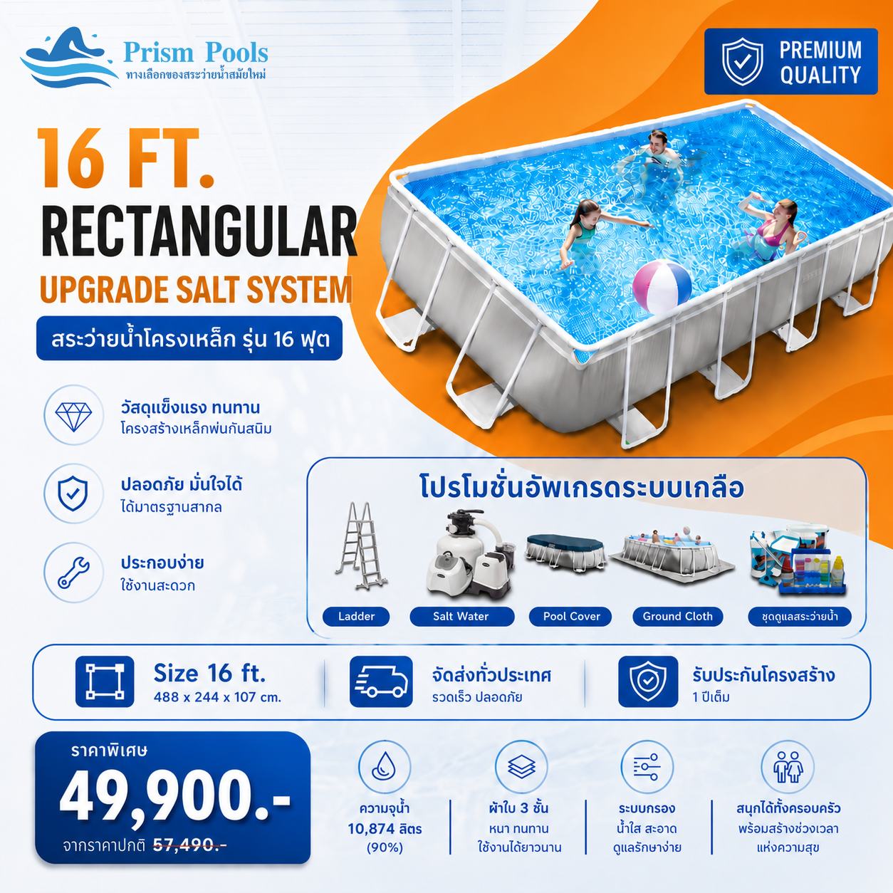 สระว่ายน้ำ Intex 16 ฟุต ระบบเกลือ Prism Rectangular frame pool 26792 upgrade