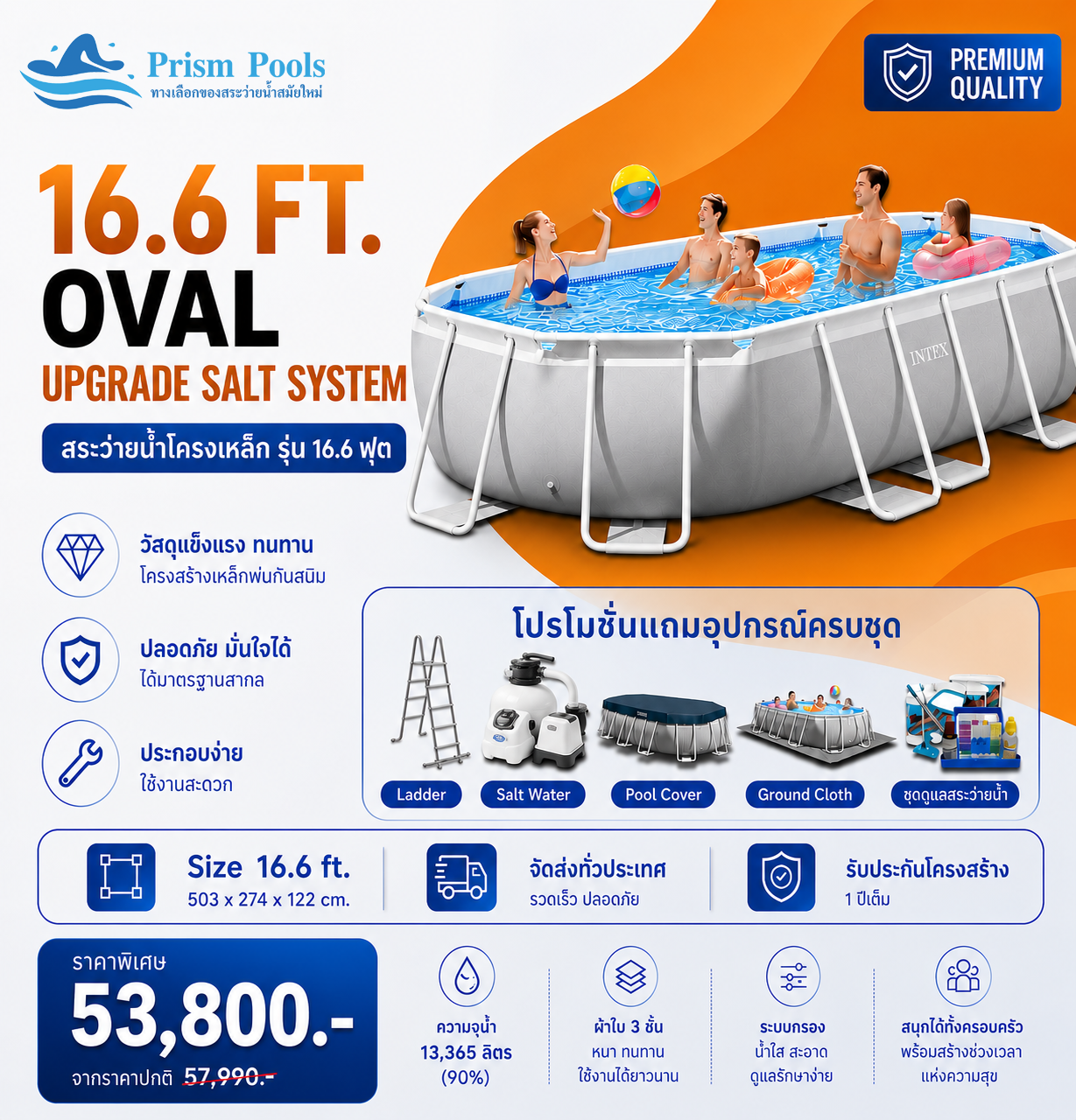 สระว่ายน้ำ Intex 16.6 ฟุต ระบบเกลือ Prism Oval frame pool 26796 upgrade
