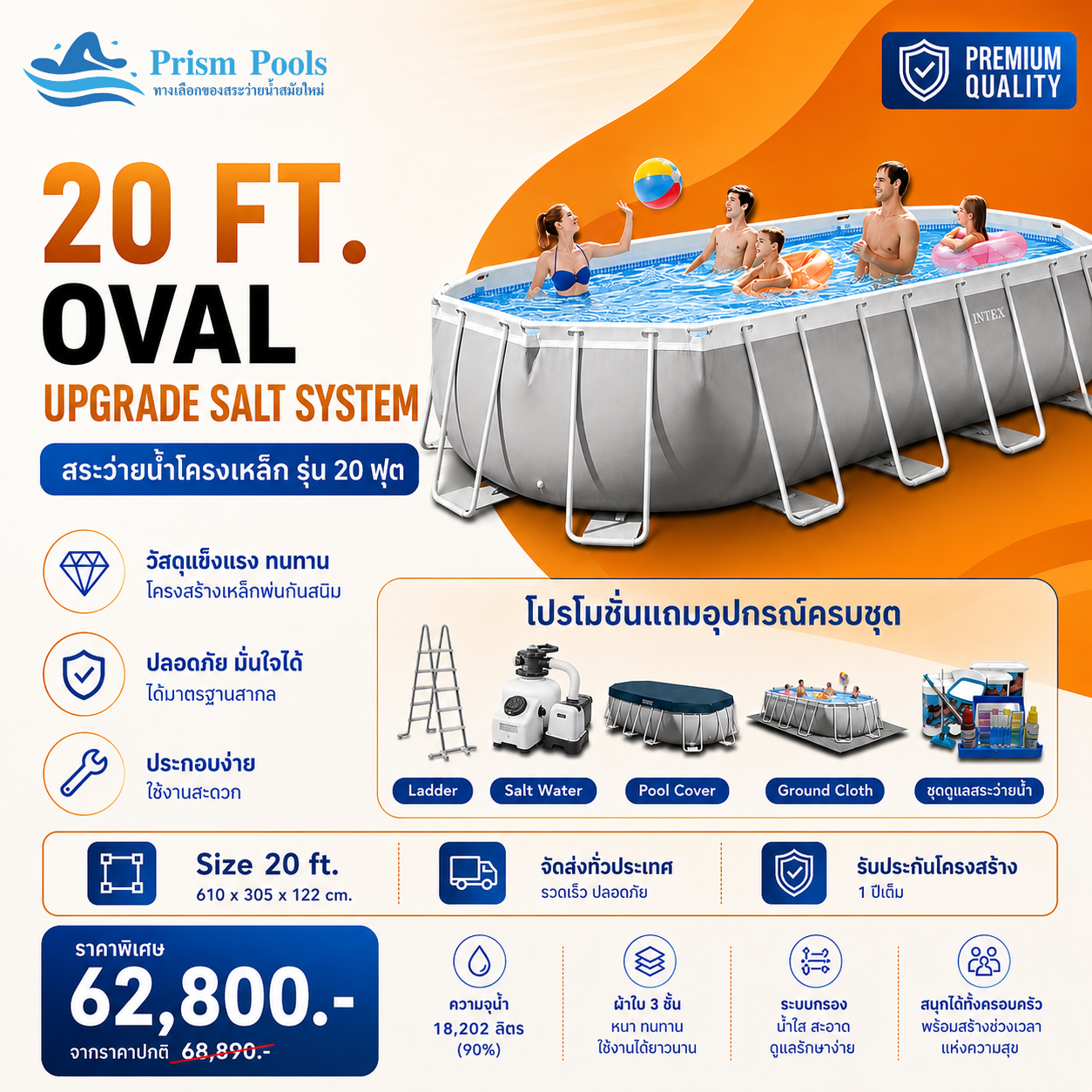 สระว่ายน้ำ Intex 20 ฟุต ระบบเกลือ Prism Oval frame pool 26798 upgrade